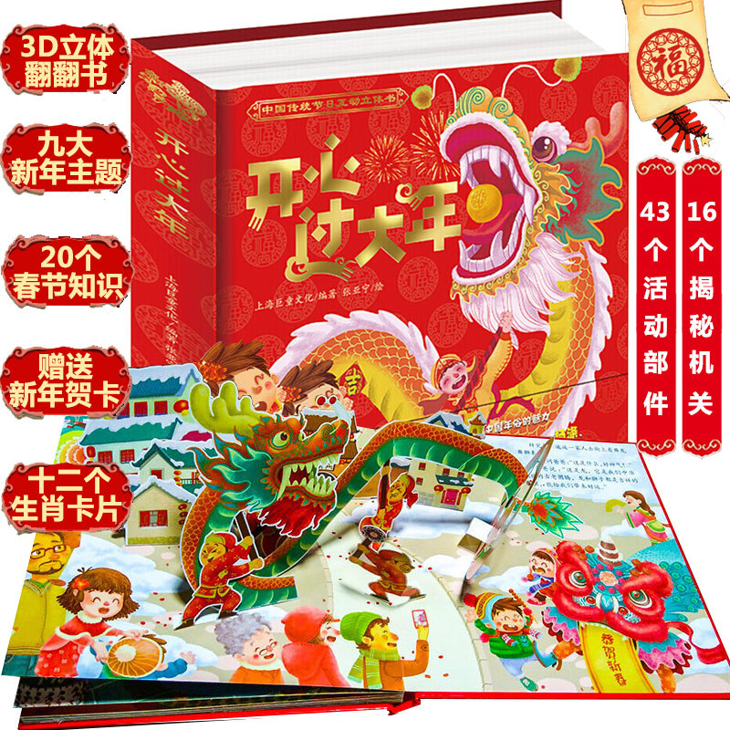 Новая 3D книга с китайским год – обзор и цена Happy Kids Education